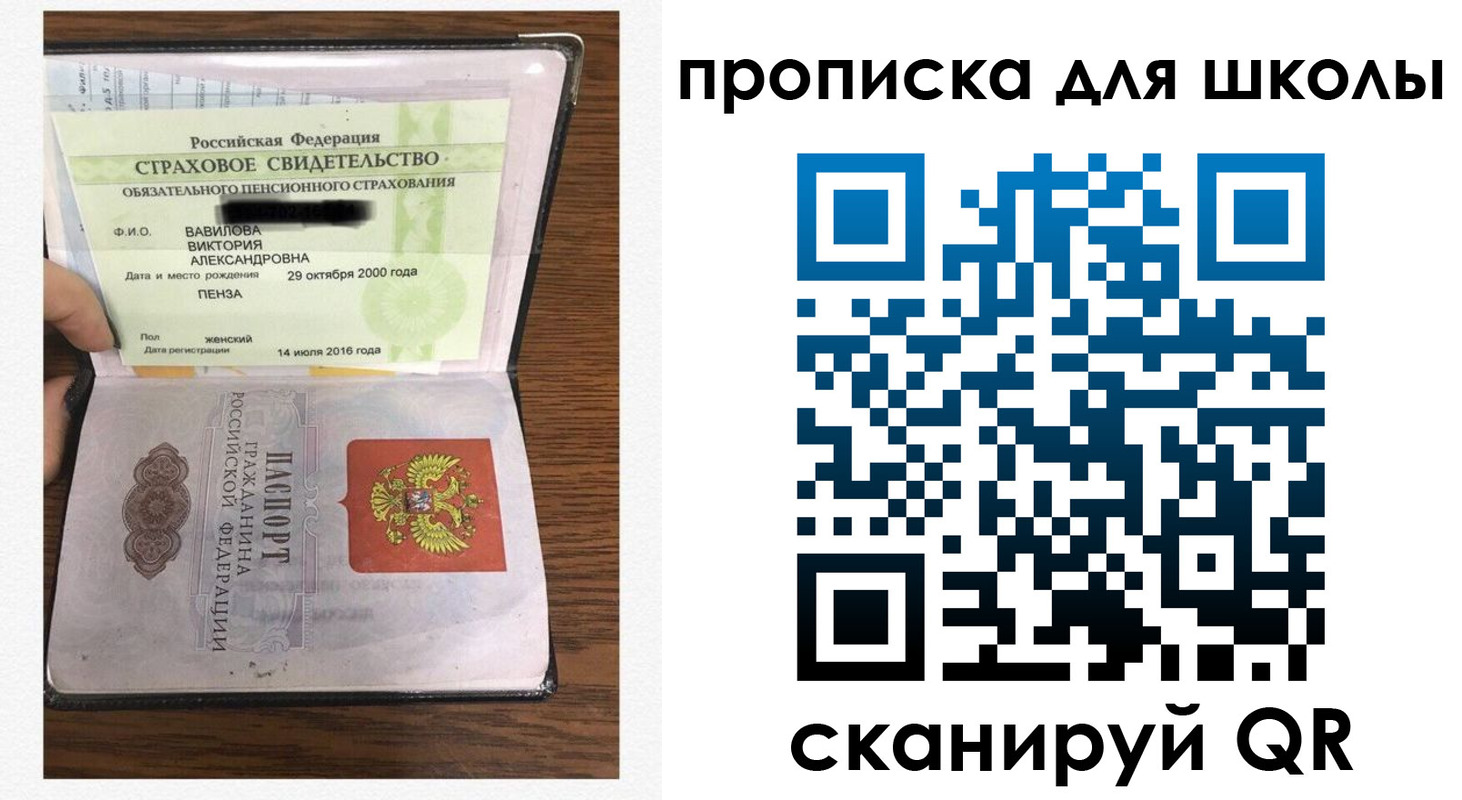 прописка в квартире в Курске