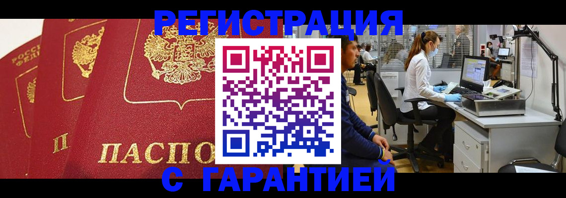 временная регистрация адрес в Курске